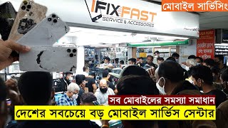 দেশের সবচেয়ে বড় 📱মোবাইল সার্ভিসিং সেন্টার I Biggest Mobile Service Center In Bangladesh [upl. by Kletter]