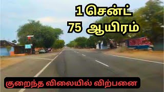 அருமையான இடம் விற்பனைக்கு 💫 landforsale realestate lowbudgetland  Land for sale in Erode [upl. by Farrel257]