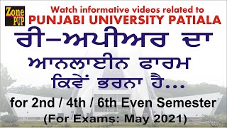 How to apply Reappear Online Examination form Even semester for May 2021 Punjabi University Patiala [upl. by Dyane]