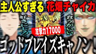 【決勝トーナメント】ラーの翼神竜でやしきずの氷結界ゴーティスデッキに挑む主人公すぎるチャイカ【花畑チャイカ社築にじさんじ切り抜きにじ遊戯王祭2024 】 [upl. by Tammi]