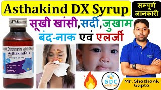 Asthakind Dx syrup  Asthakind dx syrup Uses  Asthakind dx syrup  Asthakind dx syrup dose cough 🔥 [upl. by Yoshiko]