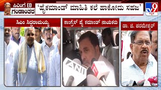 G Parameshwara On Congress High Command ಆಡಳಿತ ಹೇಗೆ ನಡೀತಿದೆ ಅನ್ನೋದರ ಬಗ್ಗೆ ಗಮನ [upl. by Delwyn]