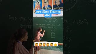 लाभ प्रतिशत कैसे निकालें how to calculate Profit Percentage labh pratishat jnvtetsscupsc [upl. by Lorene]