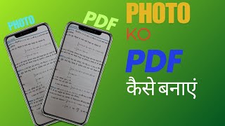 PHOTO KO PDF KAISE BANAYE  CLIPCRAFTERFILMS [upl. by Thibaut]