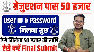 Graduation Pass 50000 Scholarship Online Form 2023 Kaise Bhare User Id Password Aane Ke Bad देखे [upl. by Loring]