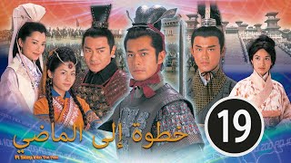 2001 TVB｜الدراما الصينية مترجمة｜A Step into the Past 19 الدراما الصينية التاريخية｜خطوة إلى الماضي [upl. by Iggem]