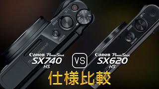 Canon PowerShot SX740 HS と Canon PowerShot SX620 HS の仕様比較 [upl. by Tichon]