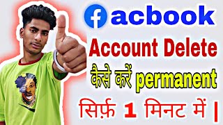 Facebook account delete kaise karen parmanent FB account delete kaise karen parmanently 2025 [upl. by Waldon]