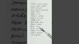 சங்கீத மேகம் Sangeetha Megham Song Lyrics [upl. by Schertz]