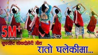 Nepali superhit lok dohori song Rato Ghalekima Jamuna Sanam amp Kushal Belbase Official video [upl. by Adnical305]