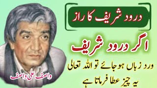 Darood Pak Parhny Ki Fazilat ll Darood shareef Ka Raaz ll Wasif Ali Wasif Quotes In Urdu ll Hamza [upl. by Dorena494]