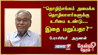 Samsung workers’ protest quotதொழிற்சங்கம் அமைக்க தொழிலாளர்களுக்கு உரிமை உண்டு இதை மறுப்பதாquot Arunan [upl. by Oisinoid]