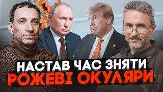 ❗ПОРТНИКОВ ДРУЗЕНКО Україну чекає найгірший сценарій  Трамп визначився путін тягне час неспроста [upl. by Yhpos578]