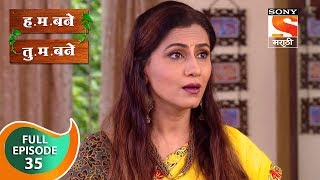 H M Bane T M Bane  हमबने तुमबने  Ep 35  Full Episode  1st October 2018 [upl. by Pittel448]