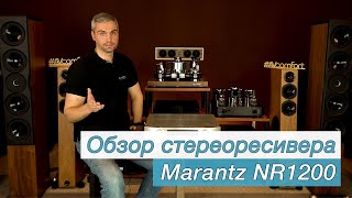 Обзор стереоресивера Marantz NR1200 [upl. by Vere78]