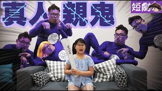 【短劇】搞笑版真人親鬼「工作室篇」NyoNyoTV妞妞TV玩具 [upl. by Yelak]