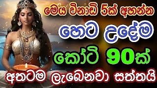 විශ්ව මාතාවගෙන් කෝටි 90 ක් හිතපු ගමන්ම ලබාදෙන බලගතු මන්ත්‍රය  gurukam  විශ්ව මාතාව  vishwa matha [upl. by Kerred]