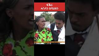 Eritrean Comedy yonas maynas eritrea eritreancomedy ZieMaRecords [upl. by Sula]