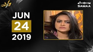 Ek Purani Mohabbat  Wardaat  SAMAA TV  24 June 2019 [upl. by Aniretake]