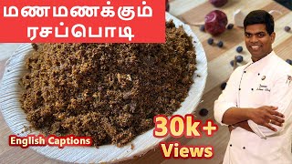 மணமணக்கும் ரசப்பொடி  Rasam Podi  Rasam Powder Recipe in tamil  CDK 68 Chef Deenas Kitchen [upl. by Elli935]