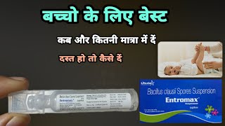 entromax suspension 5ml uses  सबसे बेस्ट  Entromax Suspension  BACILLUS CLAUSII2BILLION SPORES [upl. by Hogen]