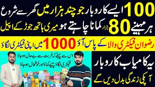 Business ideas  factory business idea at home in pakistan small business idea with low investment [upl. by Mella]