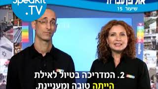 HEBREW  Ulpan Ivrit Lesson 15  אולפן עברית  Speakittv 344015 [upl. by Mun]