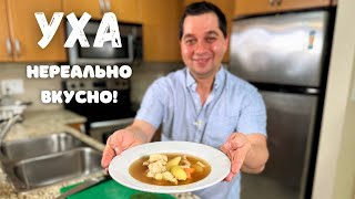 Уха подомашнему Секреты Вкусного приготовления Очень вкусно и просто Лучший Рецепт Рыбного Супа [upl. by Marucci]