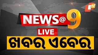 LIVE  News  9  9PM Bulletin  29th May 2024  OTV Live  OdishaTV  OTV [upl. by Ballard]