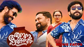 Aanandam Paramanandam Malayalam full movie 2022 detailed explanation  SharafAju  review and facts [upl. by Jd]