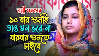 সম্পূর্ণ নতুন গান  আমি বন্ধু হারা কলঙ্কিনী  তন্নী সরকার  Ami Bondho Hara Kolonkini  Tonni Sorkar [upl. by Adleme]