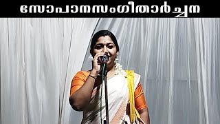 Sopana Sangeethaarchana  Asha Suresh  Ganapathi Sthuthi [upl. by Josh810]