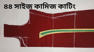 এতো সহজ কামিজ কাটিং নতুনরাও সহজেই পারবেন Kameez Cutting And Stitching In Bangla tutorial [upl. by Aguayo972]