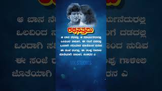 ಜೊತೆಯಾಗಿ ಹಿತವಾಗಿ rathasapthami kannadamusic youtubeshorts UpendraKumar shivrajkumar viral [upl. by Girardi]