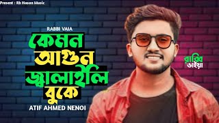 Kamon Agun Galaili Buka  কেমন আগুন জ্বালাইলি বুকে  Atif Ahamed Neloi  Rabbi VaiaBangla Song 2024 [upl. by Chesnut]