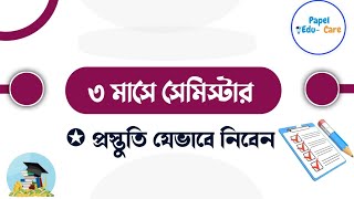 তিন মাসে সেমিস্টার  প্রস্তুতি যেভাবে নিবেন। ডিপ্লোমা ইন ইঞ্জিনিয়ারিং একাডেমিক ক্যালেন্ডার ২০২৪। [upl. by Ali]