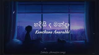 Hadisi da Manda Lyrics  හදිසි ද මන්දා   Kanchana Anuradhi  Sinhala Animation Songs [upl. by Esyle]