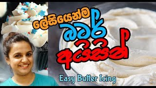 How to make BEST Buttercream Icing  Easy Recipe  Cake Creations [upl. by Berghoff687]