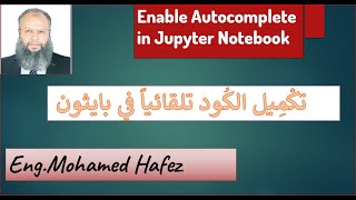 100 Working  Code Autocomplete in Jupyter Notebook without pip  Jupyter 7 [upl. by Enilec]