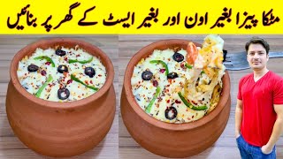 Matka Pizza Recipe By ijaz Ansari  Pizza Recipe Without Oven  Pizza Matka [upl. by Geiss]