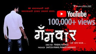 Solapur Gangwar Marathi Movie Trailer [upl. by Atteloiv]