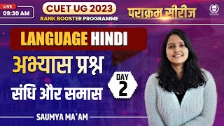 संधि और समास अभ्यास प्रश्न  CUET Language Hindi  पराक्रम सीरीज  CUET 2023  Saumya Maam [upl. by Ahsiekyt862]