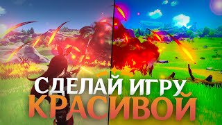 КАК СДЕЛАТЬ КРАСИВУЮ ГРАФИКУ В GENSHIN IMPACT БЕЗ ПОТЕРИ FPS 2024 [upl. by Atsirhc746]