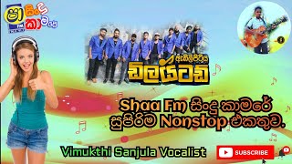 Embilipitiya Delighted Hitz Nonstop Collection  Part 03  Shaa Fm Sindu Kamare amp Live Show [upl. by Jamel]