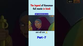 The legend of Hanuman full movie in hindi  Part7 shorts shreeram viralvideo [upl. by Barnaba]