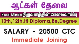 💥 Salary  20500 CTCKosei MindaChennai Job Vacancy 2024 TamilChennai Jobs Today Openings Fresher [upl. by Friedrick466]