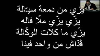 Houmani Karaoké Hamzaoui Med Amine amp KAFON  حــومــانـي [upl. by Ojadnama]