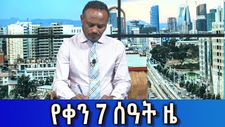 Ethiopia  Esat Amharic News Jan 11 2024 [upl. by Odnomor937]