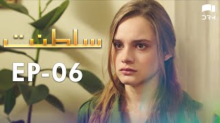 Saltanat  Episode  6  Turkish Drama  Urdu Dubbing  Halit Ergenç  RM1W [upl. by Graniah]