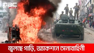 মিরপুরে সেনাবাহিনীর গাড়িতে আগুন দিলো পোশাক শ্রমিকরা  DBC NEWS [upl. by Auhsohey]